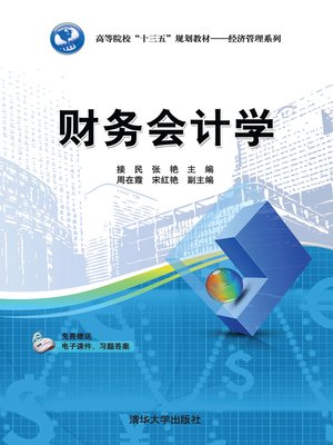 cover image of 财务会计学